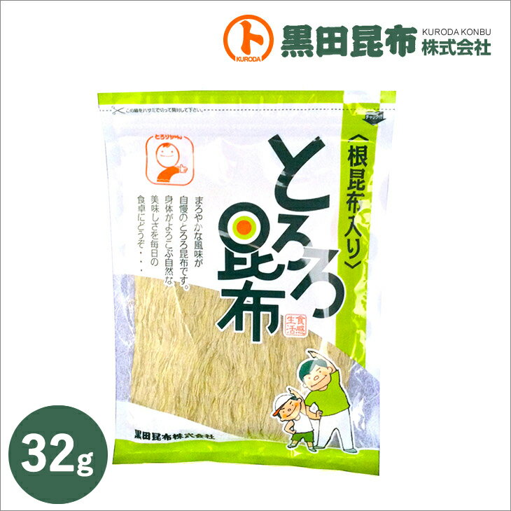 名称 根昆布入りとろろ昆布 原材料名 昆布（北海道産）、醸造酢/調味料(アミノ酸等)、甘味料（ステビア）、糊料（プルラン）、(一部に小麦・大豆を含む) 内容量 32g 賞味期限 10ヶ月 商品説明 北海道産昆布と、根昆布を混ぜ合わせて、丁寧に削り上げました。 根昆布が入っているので、粘りもあり、美味しいと評判です。 栄養成分表示（推定値） エネルギー　240kcal 蛋白質　5g 脂質　2g 炭水化物　51.4g 食塩相当量　6.5g※成分表示100gあたり 保存方法 直射日光、高温多湿を避けて保存 製造者 黒田昆布株式会社 兵庫県姫路市玉手386当店、一番人気のとろろ昆布です。昆布90パーセント、根昆布10パーセントを混ぜあわせて削ったまろやかな風味が自慢のとろろ昆布です。