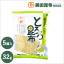 名称 根昆布入りとろろ昆布 原材料名 昆布（北海道産）、醸造酢/調味料(アミノ酸等)、甘味料（ステビア）、糊料（プルラン）、(一部に小麦・大豆を含む) 内容量 32g ×5 賞味期限 10ヶ月 商品説明 北海道産昆布と、根昆布を混ぜ合わせて、丁寧に削り上げました。 根昆布が入っているので、粘りもあり、美味しいと評判です。 栄養成分表示（推定値） エネルギー　240kcal 蛋白質　5g 脂質　2g 炭水化物　51.4g 食塩相当量　6.5g※成分表示100gあたり 保存方法 直射日光、高温多湿を避けて保存 製造者 黒田昆布株式会社 兵庫県姫路市玉手386当店、一番人気のとろろ昆布です。昆布90パーセント、根昆布10パーセントを混ぜあわせて削ったまろやかな風味が自慢のとろろ昆布です。