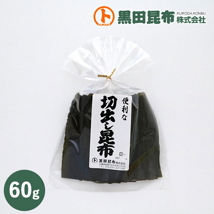 名称 切出し昆布 原材料名 昆布（道南産） 内容量 60g 商品説明 道南産昆布の特徴は上品な甘味をもち清澄な出汁がとれます。使いやすいカットタイプです。 保存方法 直射日光・高温多湿を避けて保存 賞味期限 1年 製造者 黒田昆布株式会社 兵庫県姫路市玉手針の木386道南産昆布の特徴は上品な甘味をもち清澄な出汁がとれます。 使いやすいカットタイプです。