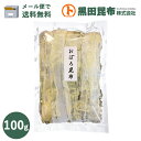 【メール便対応 送料無料】 味おぼろ 100g 北海道産【昆布 こんぶ とろろ おぼろ昆布 黒田昆布 お歳暮 お年賀】