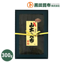 【 送料無料 】ラウス昆布 化粧箱入り ご進物 300g 北海道産