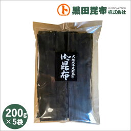 利尻昆布 200g×5袋 北海道 利尻産