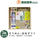 【送料無料】 そうめん・昆布ギフト 詰め合わせ 3種セット (そうめん、味おぼろ、とろろ昆布) 化粧箱入り ご進物 北海道産【素麺 揖保乃糸 いぼのいと 昆布 ...