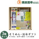 【送料無料】 そうめん・昆布ギフト 詰め合わせ 3種セット (そうめん、おやつ昆布、とろろ昆布) 化粧箱入り ご進物 北海道産【素麺 揖保乃糸 いぼのいと 昆布...
