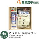 【送料無料】そうめん・昆布ギフト 詰め合わせ 4種セット (そうめん、羅臼昆布、塩吹昆布、味おぼろ) 化粧箱入り ご進物 北海道産【素麺 揖保乃糸 いぼのいと ...