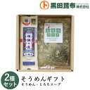 【送料無料】 そうめんギフト 詰め合わせ 2種セット (そうめん、とろろスープ) 化粧箱入り ご進物 北海道産【素麺 揖保乃糸 いぼのいと 昆布 こんぶ とろろ...
