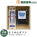 【送料無料】 そうめんギフト 詰め合わせ 2種セット (そうめん、わかめスープ) 化粧箱入り ご進物 北海道産【素麺 揖保乃糸 いぼのいと 若布 こんぶ わかめ...