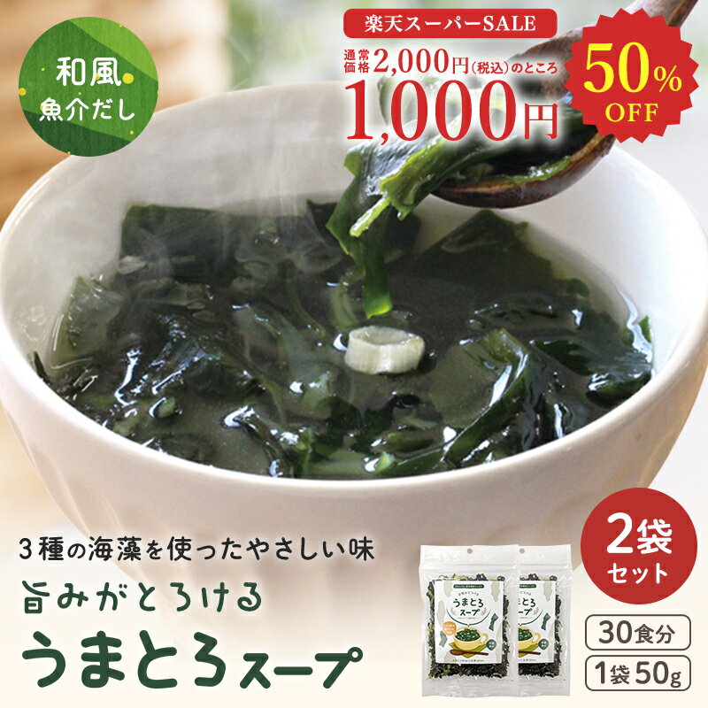 ★楽天スーパーSALE 50％OFF★ うまと