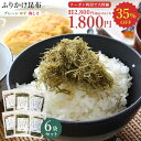 ＼2,800円→1,000円OFF／9日 20:00～16日 9:59 【送料無料 ポスト投函 】選べる ふりかけ昆布 6袋セット 50g×6袋 まとめ買い 昆布 こんぶ ふりかけ そうめん 素麺 朝ごはん おにぎり お弁当