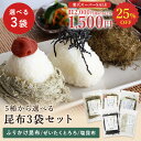 ★楽天スーパーSALE 9/4~9/11限定 25%OFF!★ 人気商品! 【 送料無料 ポスト投函】5種類から選べる昆布3袋セット 昆布 こんぶ ふりかけ 塩昆布 塩こんぶ とろろ昆布 そうめん 素麺 薬味 ご飯のお供 朝ごはん