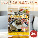 ★15日限定!P20倍★ 昆布屋さんが作ったふりかけ昆布 和風だしカレー 30g 発酵食品