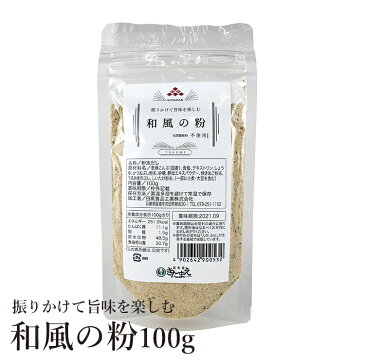 【訳ありセール!】和風の粉 袋入り 100g 昆布屋きたまえ昆布 粉末だし 出汁 無添加 国産 減塩 和食 調味料 こんぶ だし昆布 ダシ昆布 だしこんぶ 出汁昆布 アウトドア