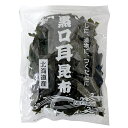 黒口耳昆布 110g 昆布 こんぶ 腸活