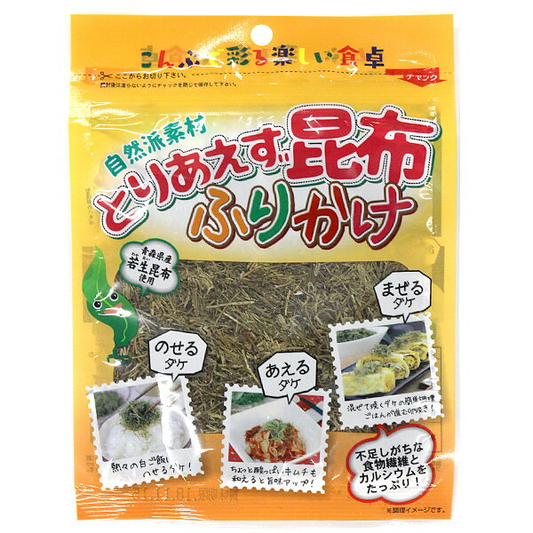 とりあえず昆布ふりかけ 25g 発酵食