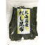 ★1日限定P10倍★ 北海道産出し昆布 200g 発酵食品