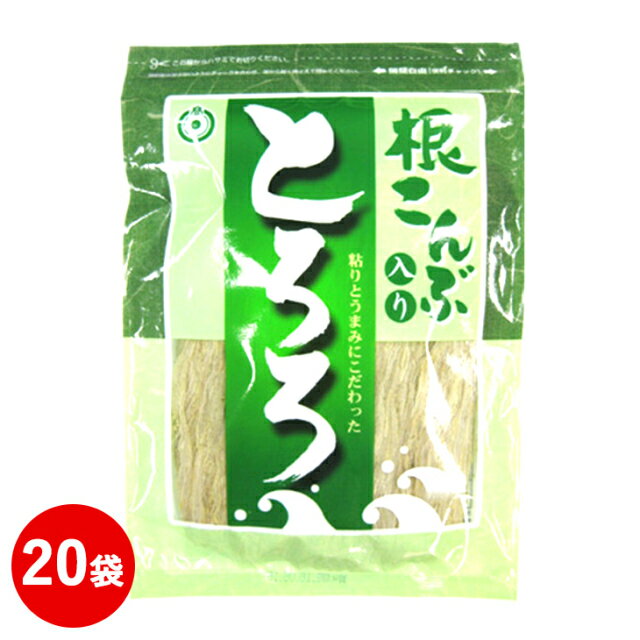 根昆布入りとろろ 55g 20袋セット とろろ昆布 昆布 根菜類 発酵食品 作り置き おかず 業務用 お徳用 おいしい 国産 とろろ こんぶ 業務用食材 ご飯のお供 ご飯のおとも おにぎりの具 海藻ペースト