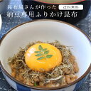 ふりかけ昆布 50g 北海道 昆布 こんぶ ふりかけ