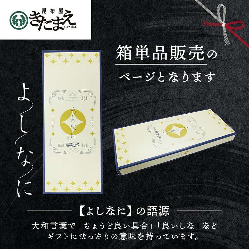 よしなに ギフト ボックス ギフト箱 縦長 単品 オリジナル konbuya-kitamae-10000300 昆布屋きたまえ サンプル画像3
