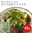 商品詳細 商品名 がごめ昆布入りとろろ 45g 内容量 45g サイズmm（縦×横×厚み） 240×160×20 原材料名 昆布（北海道産）、醸造酢、でんぷん/調味料（アミノ酸等）、甘味料（ステビア・甘草）、（一部に牛肉・大豆・豚肉を含む） アレルギー 牛肉、大豆、豚肉 ※原材料の昆布は「えび、かに」が生息する海域にて採取しています。 栄養成分表示（100g中） エネルギー189kcalたんぱく質5.7g脂質1.7g炭水化物50.8g（糖質24.4g食物繊維26.4g）食塩相当量6.1gカルシウム690mg（この表示値は、目安です。） JANコード 4536162111774 製造者 日高食品工業 賞味期限 2ヶ月以上のものをお届けします 保存方法 直射日光・高温多湿を避け、常温で保存してください。 商品説明 北海道道南産昆布に白口浜がごめ昆布を混ぜ合わせ、とろろ昆布の特徴である粘りをより一層引き出しています。 がごめ昆布入りとろろの粘りと旨味をぜひご賞味ください。午前9時までのご注文で最短翌日出荷させていただきます。※イベント期間中は出荷が遅れる場合がございます。