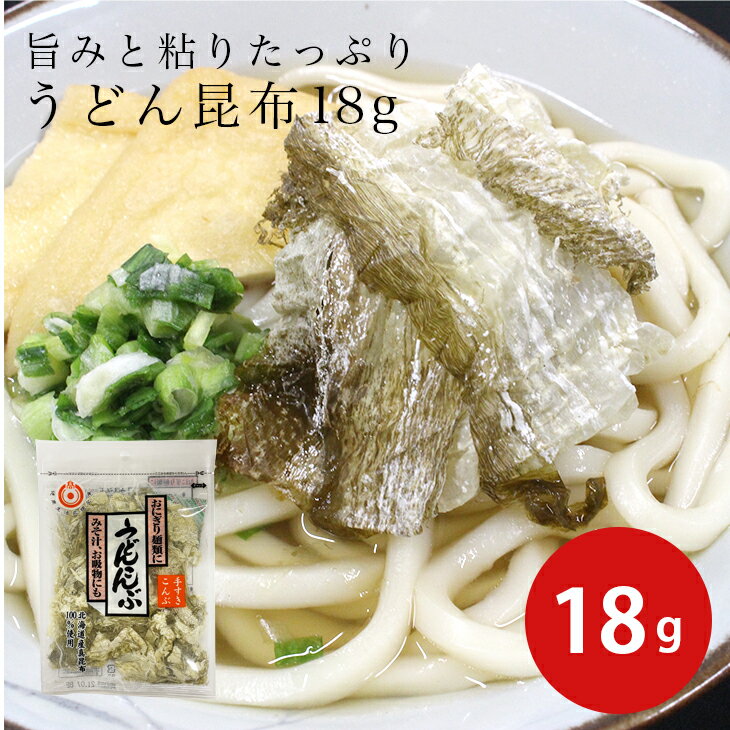 ★18日限定P10倍★ うどん昆布 18g 腸