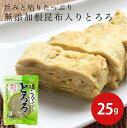 商品詳細 商品名 無添加根昆布入りとろろ 25g 内容量 25g サイズmm（縦×横×厚み） 225×160×20 原材料名 昆布、醸造酢、砂糖、でんぷん アレルギー なし ※原材料の昆布は「えび、かに」が生息する海域にて採取しています。 栄養成分表示（100g中） エネルギー205kcalたんぱく質4.9g脂質1.7g炭水化物55.8g（糖質29.1g食物繊維26.7g）食塩相当量5.3gカルシウム670mg（この表示値は、目安です。） JANコード 4536162111729 製造者 日高食品工業 賞味期限 2ヶ月以上のものをお届けします 保存方法 直射日光・高温多湿を避け、常温で保存してください。 商品説明 北海道道南産の白口浜天然真昆布とよく粘るがごめ昆布を主原料とし薄くスライスしたとろろ昆布です。 また、食品添加物は使用しておりませんので、体にもやさしい逸品です。午前9時までのご注文で最短翌日出荷させていただきます。※イベント期間中は出荷が遅れる場合がございます。