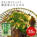 商品詳細 商品名 根昆布入りとろろ 55g 内容量 55g サイズmm（縦×横×厚み） 280×200×20 原材料名 昆布、醸造酢、でんぷん/調味料（アミノ酸等）、甘味料（ステビア、甘草）、（一部に牛肉・大豆・豚肉を含む） アレルギー 牛肉・大豆・豚肉 ※原材料の昆布は「えび、かに」が生息する海域にて採取しています。 栄養成分表示（100g中） エネルギー189kcalたんぱく質5.7g脂質1.7g炭水化物50.8g（糖質24.4g食物繊維26.4g）食塩相当量6.1gカルシウム690mg（この表示値は、目安です。） JANコード 4902642123054 製造者 日高食品工業 賞味期限 2ヶ月以上のものをお届けします 保存方法 直射日光・高温多湿を避け、常温で保存してください。 商品説明 根昆布入りとろろは、北海道道南産の白口浜真昆布とよく粘るがごめ昆布を加え、非常に薄くスライスされた製品です。たっぷりと旨味や粘りがあり、昆布本来の風味を存分にご賞味いただけます。現代の食生活にぜひ一日一度、お好みの量をお召し上がりください。午前9時までのご注文で最短翌日出荷させていただきます。※イベント期間中は出荷が遅れる場合がございます。