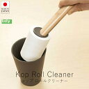ティディ tidy コップ ロールクリーナー ( ケース ロール付・本体セット )【 楽天スーパーSALE お買い物マラソン 公式 正規品 クリーナー テラモト...