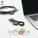 イクォルト equalto コードホルダー / Mサイズ【 楽天スーパーSALE お買い物マラソン 公式 正規品 コードホルダー アイムホーム アクセンチュア ...