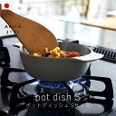 アリタジキ ARITA JIKI ポットディッシュ / Sサイズ【 楽天スーパーSALE お買い物マラソン 公式 正規品 日本製 オーブンウェア 直火対応 食洗...