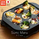 あやせものづくり研究会 スミマル【 送料無料 楽天スーパーSALE お買い物マラソン 公式 正規品 フライパン 調理 調理器具 調理グッズ キッチン キッチン用...