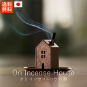 あやせものづくり研究会 オリ インセンスハウス / 銅【 送料無料 楽天スーパーSALE お買い物マラソン 公式 正規品 フライパン スミトースター ものづくり...