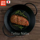 あやせものづくり研究会 テツナベ【 送料無料 楽天スーパーSALE お買い物マラソン 公式 正規品 フライパン 調理 調理器具 調理グッズ キッチン キッチン用品 ギフト 贈り物 】