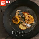 あやせものづくり研究会 テツパン【 送料無料 楽天スーパーSALE お買い物マラソン 公式 正規品 フライパン 調理 調理器具 調理グッズ キッチン キッチン用品 ギフト 贈り物 】