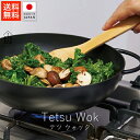 あやせものづくり研究会 テツ ウォック【 送料無料 楽天スーパーSALE お買い物マラソン 公式 正規品 フライパン 調理 調理器具 調理グッズ キッチン キッ...
