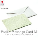 イクォルト equalto ブライユメッセージカード / Mサイズ【 楽天スーパーSALE お買い物マラソン 公式 正規品 コードホルダー アイムホーム アクセ...
