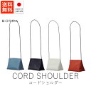 コルガ CORGA コードショルダー【 送料無料 楽天スーパーSALE お買い物マラソン 公式 正規品 バッグ 小物 小物ギフト レザー ハンドメイド 手仕事 ...