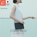 コルガ CORGA コードボックス【 送料無料 楽天スーパーSALE お買い物マラソン 公式 正規品 バッグ 小物 小物ギフト レザー ハンドメイド 手仕事 ギ...
