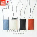 コルガ CORGA コードポケット【 送料無料 楽天スーパーSALE お買い物マラソン 公式 正規品 バッグ 小物 小物ギフト レザー ハンドメイド 手仕事 ギフト 贈り物 ハロウィン ブラックフライデー】