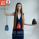 コルガ CORGA コードリンクル【 送料無料 楽天スーパーSALE お買い物マラソン 公式 正規品 バッグ 小物 小物ギフト レザー ハンドメイド 手仕事 ギフト 贈り物 】