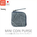 エイチエヌエムワイ hmny ミニ小銭入れ / エレファント・グレー【 送料無料 楽天スーパーSALE お買い物マラソン 公式 正規品 日本製 香川 取扱店 財...