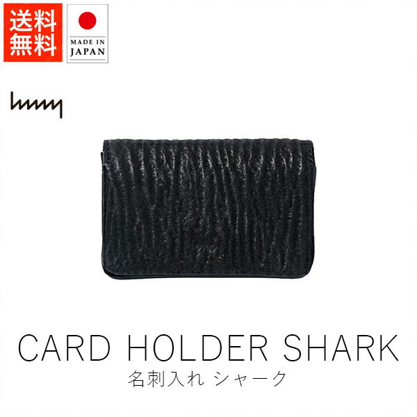 hmny エイチエヌエムワイ SHARK 名刺入れ / シャーク【 送料無料 楽天スーパーSALE お買い物マラソン 公式 正規品 日本製 香川 革 取扱店 財布 キーケース 蔦屋書店 】