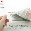 ティディ tidy プラタワ フォー キッチン【 楽天スーパーSALE お買い物マラソン 公式 正規品 メンテナンス用品 ブラシ たわし 掃除道具 清掃 お掃除...