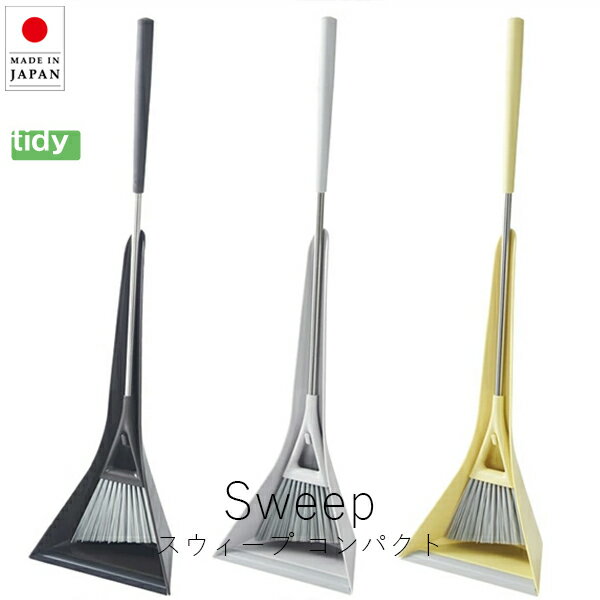 ティディ tidy スウィープ コンパクト ( 箒・塵取セット )【 楽天スーパーSALE お買い物マラソン 公式 正規品 ほうき チリトリ セット ちりとり ホーキ 箒 室内 屋外 ベランダ用 テラモト teramoto 片づけ 時短 時短家事 新生活準備 掃除グッズ 父の日 】のサムネイル