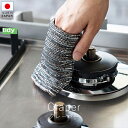 ティディ tidy クレーパー【 楽天スーパーSALE お買い物マラソン 公式 正規品 クリーナー キッチンダスター 金たわし たわし キッチン スポンジ フラ...