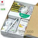 ティディ tidy タイディーアップボックス 3000【 楽天スーパーSALE お買い物マラソン 公式 正規品 日本製 引っ越し祝い 1人暮らし 新生活 お掃除 キッチン バス お風呂 洗い物 テラモト teramoto 片づけ 時短 時短家事 新生活準備 掃除グッズ ギフト 】