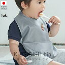 タック tak. キッズディッシュ ビブ【 楽天スーパーSALE お買い物マラソン 公式 正規品 日本製 食器セット 離乳食 キッズプレート 子ども用食器 出産...