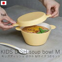 タック tak. キッズディッシュ スープボウルセット / Mサイズ( 3点セット )【 楽天スーパーSALE お買い物マラソン 公式 正規品 日本製 食器セッ...