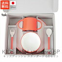 タック tak. キッズディッシュボックスセット / スタンダード カトラリー( 6点セット )【 送料無料 楽天スーパーSALE お買い物マラソン 公式 正規...