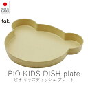 タック tak. ビオ キッズディッシュ プレート / ベア ( 単品 )【 楽天スーパーSALE お買い物マラソン 公式 正規品 日本製 食器セット 離乳食 キッズプレート 子ども用食器 出産祝い すくいやすい食器 赤ちゃんギフト ベビー用品 ベビーグッズ ギフト 贈り物 】