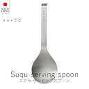 イイトコ EAトCO スクウ【 楽天スーパーSALE お買い物マラソン 公式 正規品 ヨシカワ キッチン キッチンツール 調理器具 調理 調理グッズ キッチン用...
